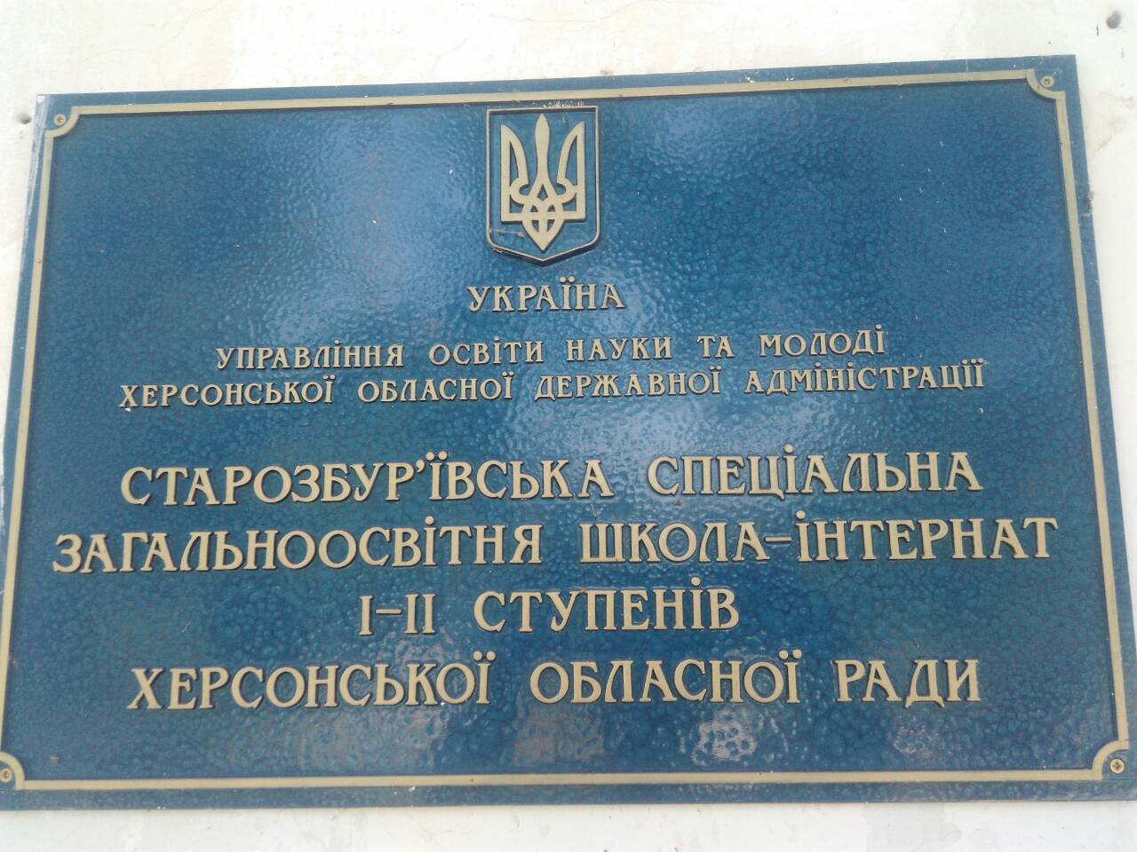 Архимандрит отвез подарки в школу-интернат